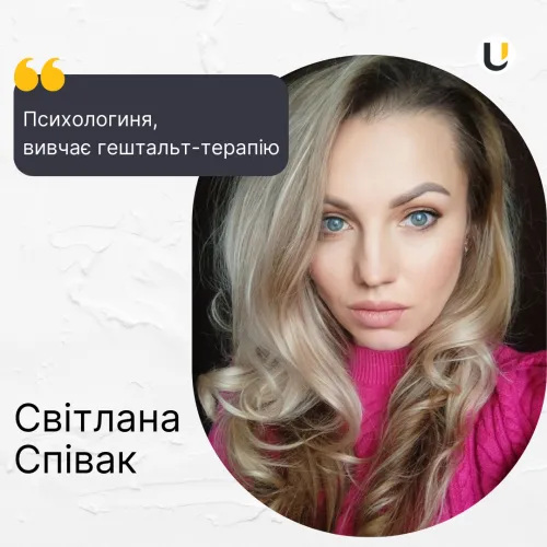Світлана Співак